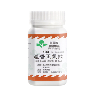 海天牌浓缩中药藿香正气散芳香化湿解表和中香港进口汉方药草晶华