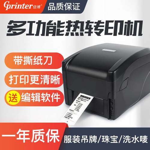 云链码专用打印机不干胶热转印标签条形码吊牌条码打印机热敏/