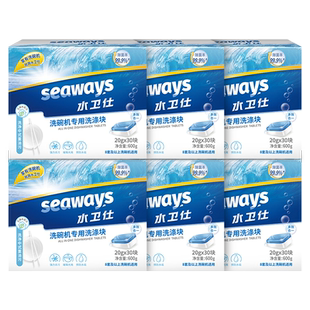 水卫士水卫仕洗碗块洗碗机洗涤剂漂洗剂清洁剂8-13套机专用洗涤剂