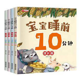 宝宝睡前故事书10分钟美绘故事乌鸦喝水彩图注音版0-3岁婴儿早教启蒙绘本行为习惯养成绘本幼儿园亲子阅读婴幼儿看图讲故事认知书