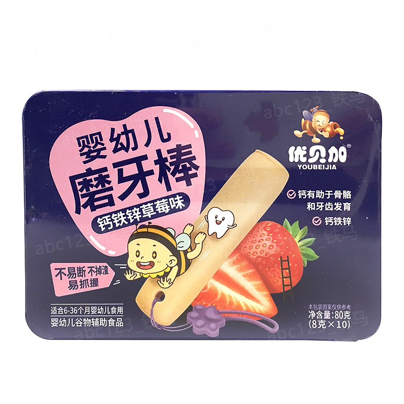 优贝加婴幼儿磨牙棒钙铁锌果蔬牛奶草莓味饼干铁盒装80克(8克*10)