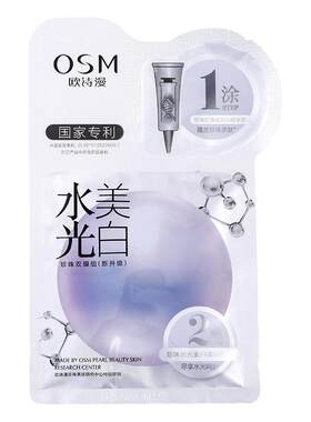 欧诗漫珍珠水光美白嫩肤面膜浙江