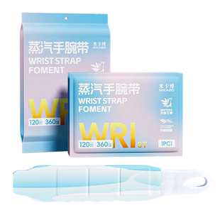 艾草手腕贴蒸汽热敷持久发热关节手腕腱鞘丹参精华手腕热敷贴