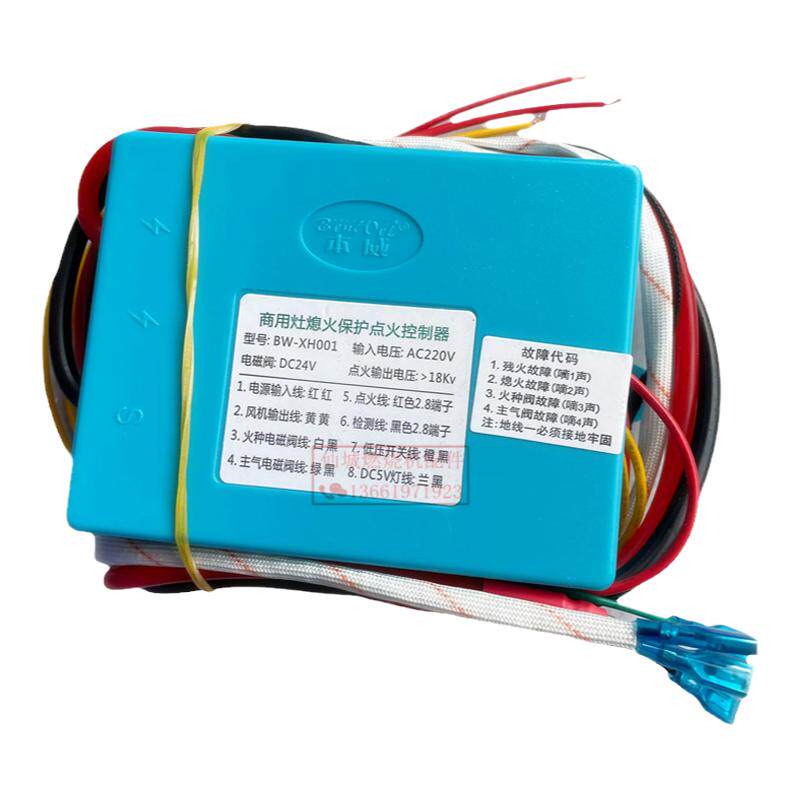 本威220v商用燃气炉灶点火控制器