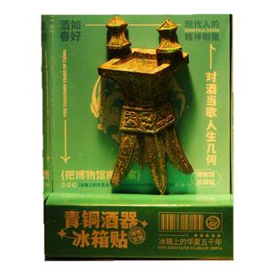 博物馆青铜酒器文创冰箱贴妇好鸮尊殷商殷墟纪念品伴手礼创意礼品