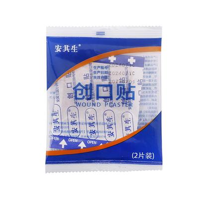 安其生大号创口加宽加大医用无菌敷贴透气弹性手术伤口术后