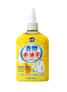 全网热销爆款丨衣物去油王！