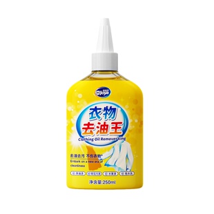 去油渍衣服油迹神器衣物去油王强力去油污渍神器顽固污渍清洁专用