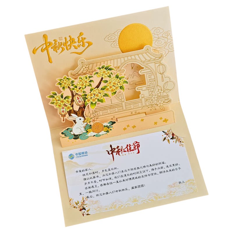 中秋节立体贺卡定制烫金月亮玉兔感谢卡企业单位商务送礼祝福贺卡