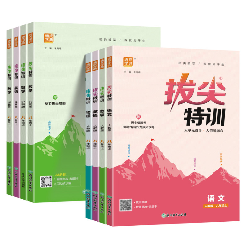 2026秋初中拔尖特训八年级上