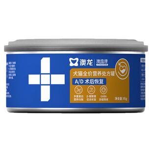 澳龙AD罐绝育术后恢复罐犬猫咪营养补充幼猫狗通用主食罐湿粮罐头