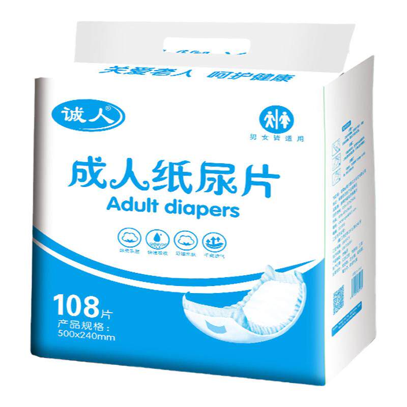 诚人成人纸尿片大号加厚直条大人尿片老年人尿不湿男女纸尿垫特价