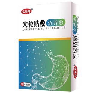 慢性萎缩性胆汁反流性胃炎专用贴调理胃痛胃胀胃寒穴位压力胃舒贴