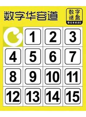 卡通移动拼图儿童9-16宫格华容道