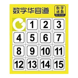 卡通移动拼图9-16宫格华容道儿童益智滑动玩具大号拼板3非磁吸6岁