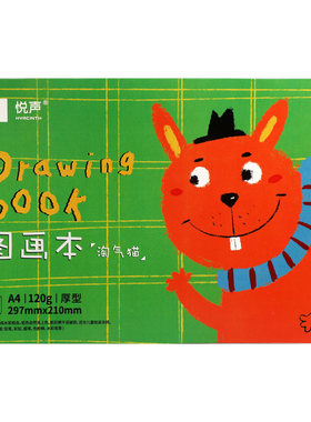 悦声空白图画本小学生幼儿园宝宝