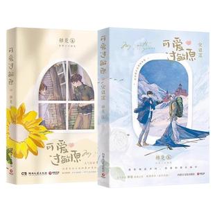 正版小说可爱过敏原实体书未删完结篇稚楚著晋江文学城人气作家双男主乐知时宋煜现代青春爱情青少年女生读本新增番外《走失风波》