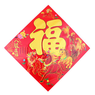 2026马年加厚福字贴新年装饰窗花春节农村生肖铜版纸迎门墙福新款