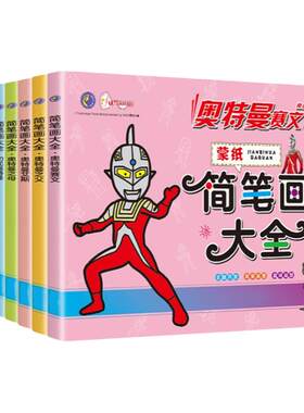 奥特曼画画本蒙纸学画册宝宝涂色书图描临摹绘画涂鸦填色儿童玩具