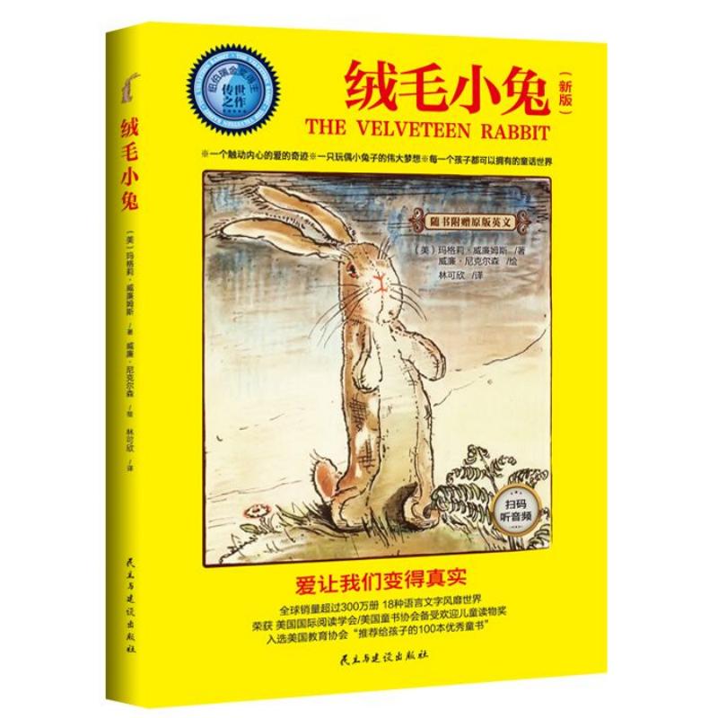 全新正版 绒毛小兔 图书有声伴儿童文学
