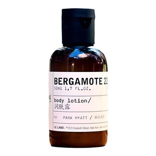 le labo22BERGAMOTE柏悦酒店润肤露身体乳 洗发水 护发素 沐浴露