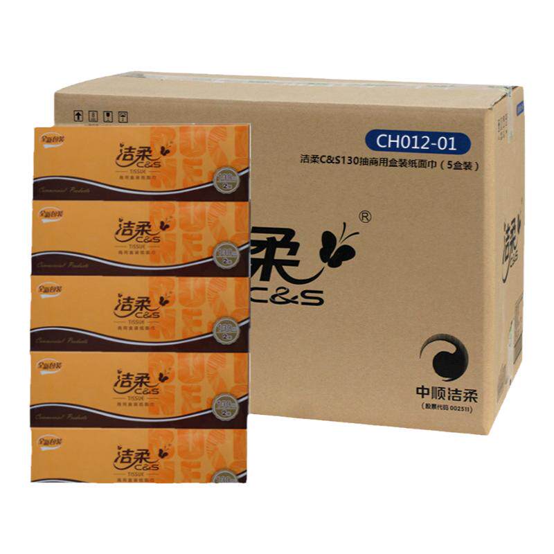 洁柔盒装商务卫生抽纸整箱包邮