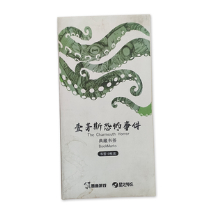 星之所在 克苏鲁主题书签 一套11张 查茅斯恐怖事件解谜配件 现货