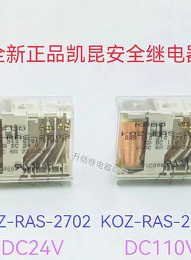 议价东芝电梯KACO继电器 KOZ-RAS-2748 DC110 KOZ-RAS-2702 DC24V
