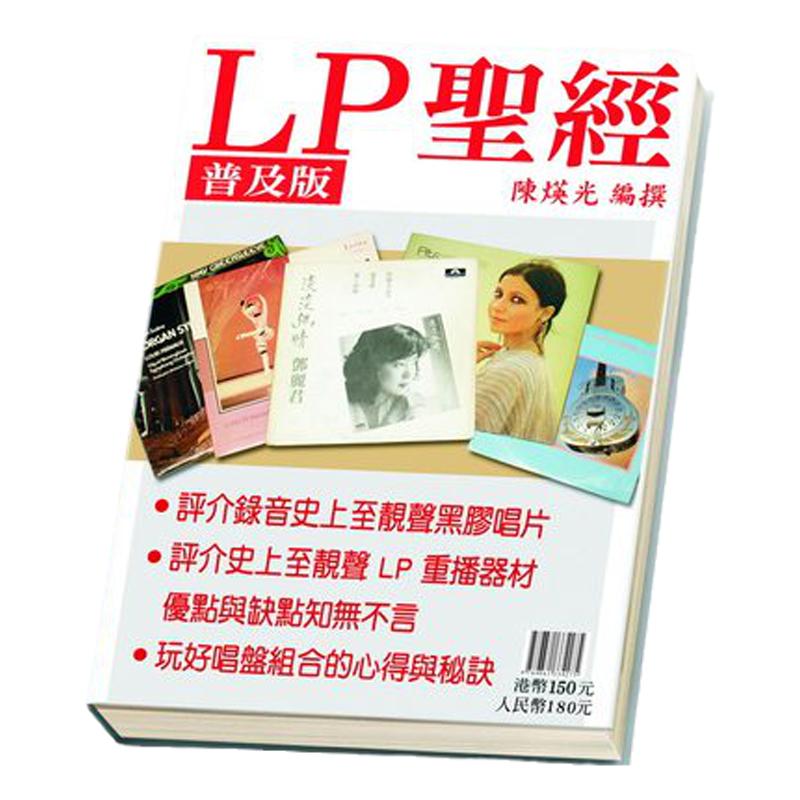 LP圣经普及版随机送音响论坛一本