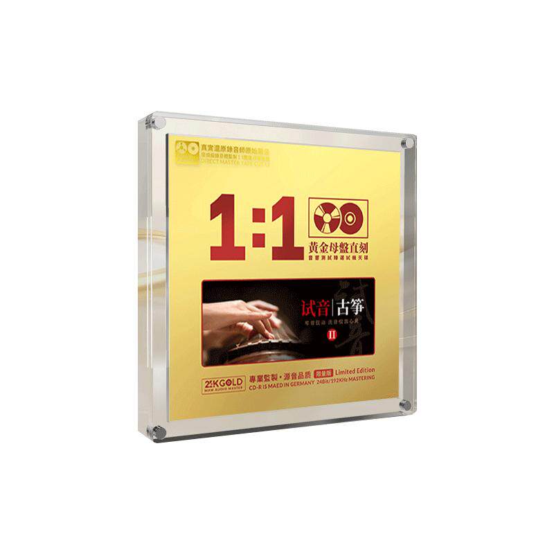 古筝名曲纯音乐cd碟片无损高音质原装正版HiFi发烧级24K母盘直刻