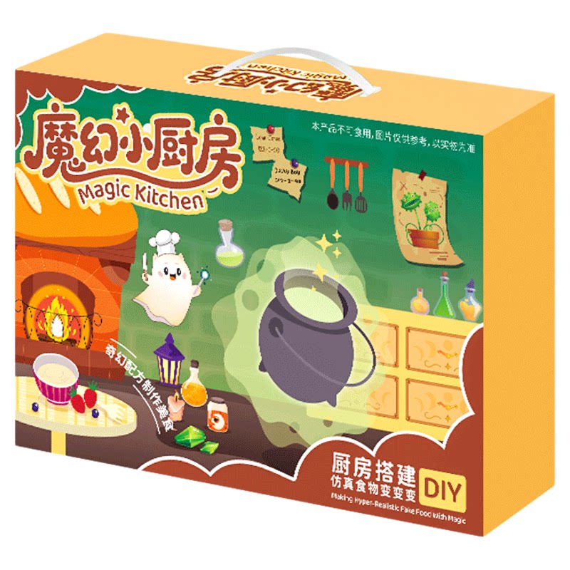 魔幻小厨房手工diy材料包