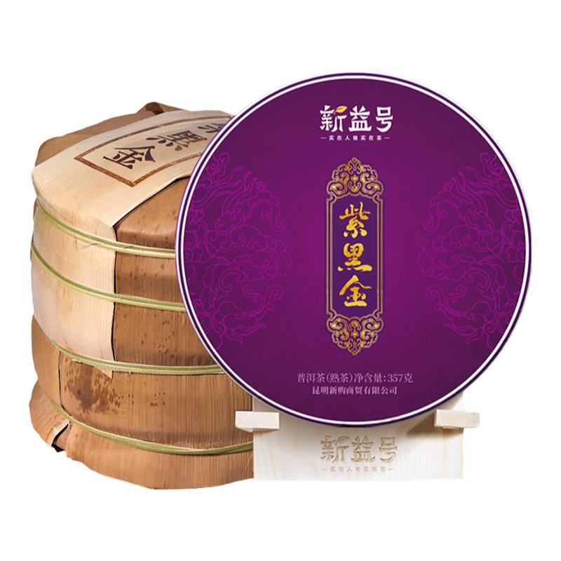 紫黑金古500古树紫芽茶发酵熟茶