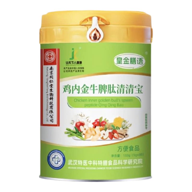南京同仁堂牛脾钛山楂鸡内金清宝