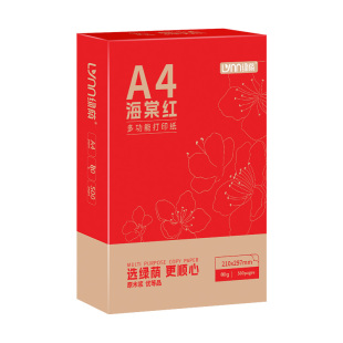 绿荫海棠红A4纸打印复印纸70g单包500张一包办公用品打印白纸草稿纸学生用A4打印纸整箱5包装一箱a4纸张批发