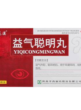 [花溪]益气聪明丸9g*5袋/盒