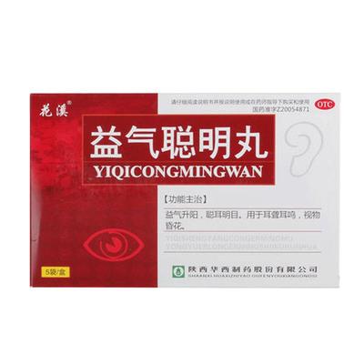 【花溪】益气聪明丸9g*5袋/盒耳鸣耳聋耳鸣耳聋补气明目