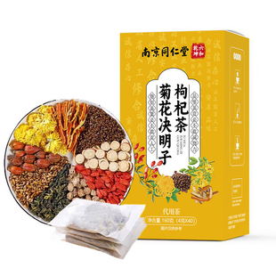 南京同仁堂枸杞菊花决明子茶正品护养肝去火气清热明目熬夜养生茶