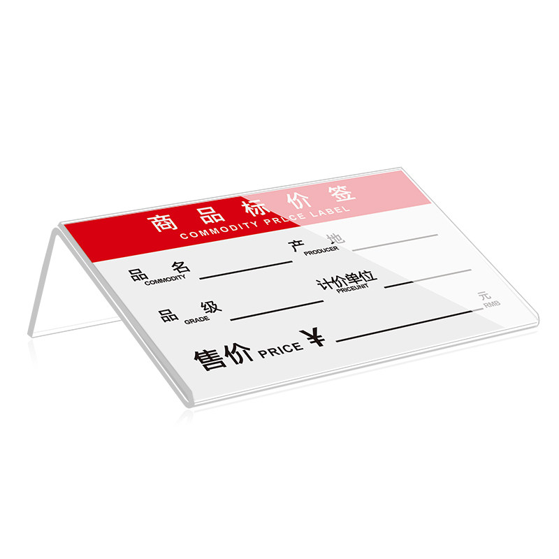 亚克力标价牌货架商品价格展示牌超市价签牌标签牌书架分类标识牌