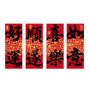 搬家入宅开门见喜入户门福字装饰贴乔迁之喜新居磁吸对联创意门贴