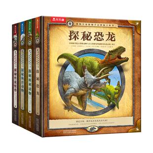 乐乐趣  探秘恐龙3D立体书儿童3-6-10岁博物学家探秘手记拼插科普百科全书海洋雨林动物传说怪兽科普探秘手记+立体模型绘本