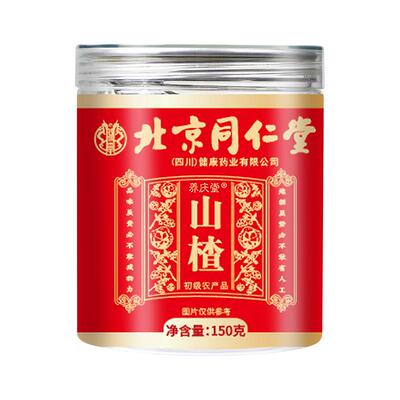 【北京同仁堂特级】大片无核山楂