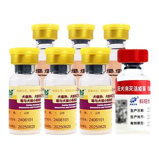 中牧四联幼犬疫苗宠物小狗犬瘟热细小预防+狂犬套餐自打防疫针