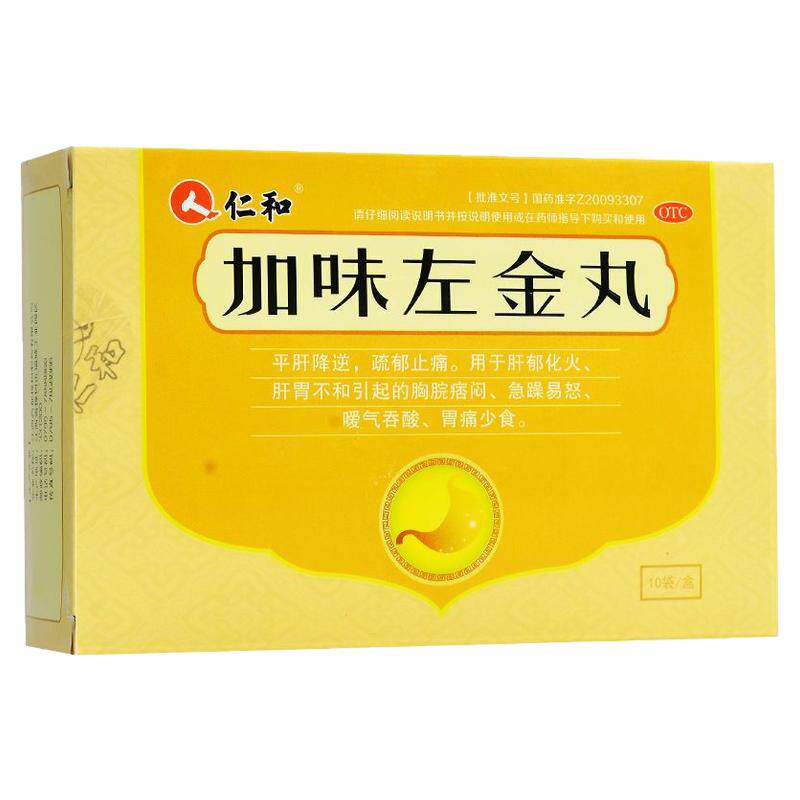 仁和加味左金丸2盒肝郁胸脘痞闷暖气吞酸正品急躁易怒肝胃不和