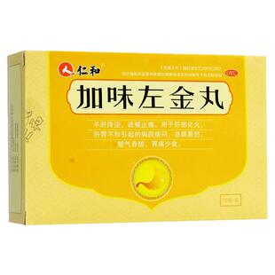 仁和加味左金丸2盒肝郁胸脘痞闷暖气吞酸正品急躁易怒肝胃不和