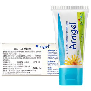 法国Boiron宝弘淤青膏山金车凝胶宝宝去淤青膏儿童撞伤摔伤祛瘀