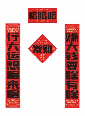 2026马年春联可定制大尺寸福字贴