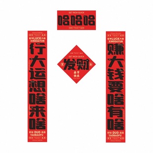 2026春联马年对联定制内容印刷福字珲春贴纸背胶自定义大尺寸门贴