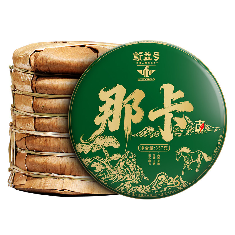 新益号古300那卡古树茶普洱茶