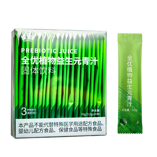 全优植物益生元青汁植物膳食纤维代餐大麦若叶清汁粉雀蜂官方正品