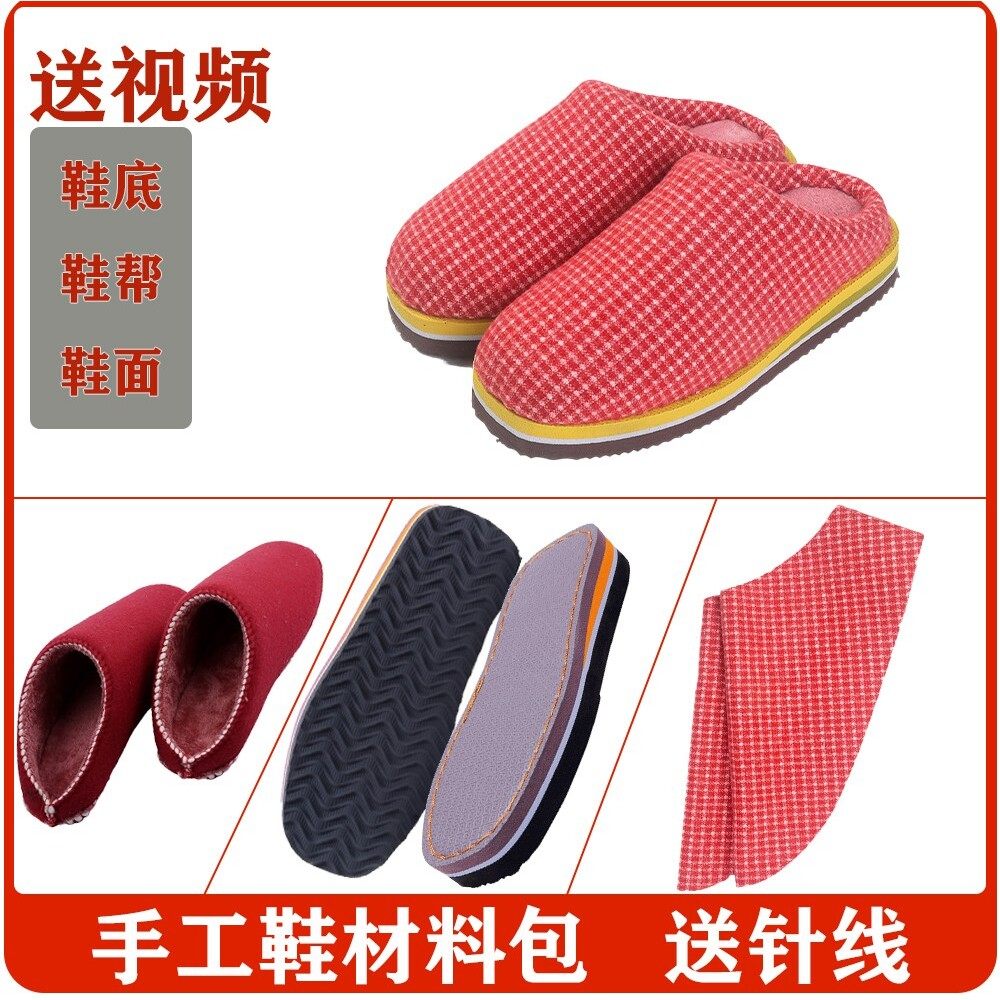 手工棉拖鞋半成品材料包孺子牛棉鞋鞋底鞋帮全套自己做冬天棉布鞋